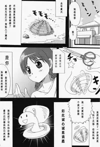 (C87) [Ishikawa Pro (Ishikawa Naoya)] Kuttsukiboshi -Ichaichaboshi- (Kuttsukiboshi) [Chinese] [沒有漢化]