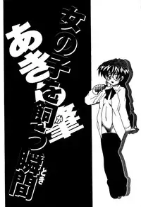 [Akira Hajime] Onnanoko wo Kau Toki