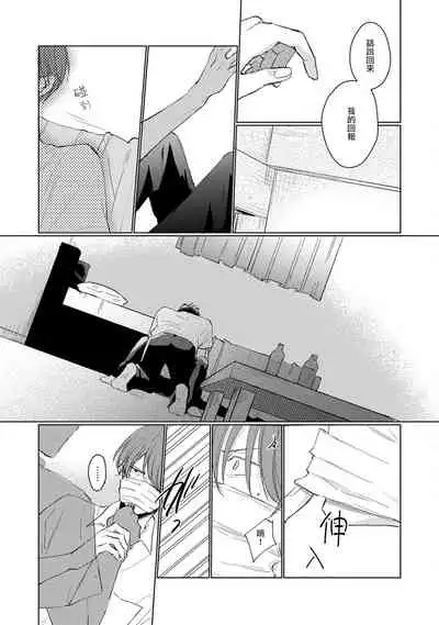 [Sango Mitsuru] Mask Danshi wa Koishitakunai no ni | 口罩男子明明不想谈恋爱 Ch. 1-5 [Chinese] [拾荒者汉化组] [Digital]