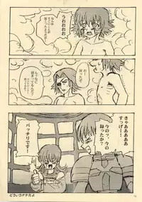 (C64) [ProjectGS (Mizuno Haruyoshi)] Down-Conversion (.hack//Legend of the Twilight, Overman King Gainer)