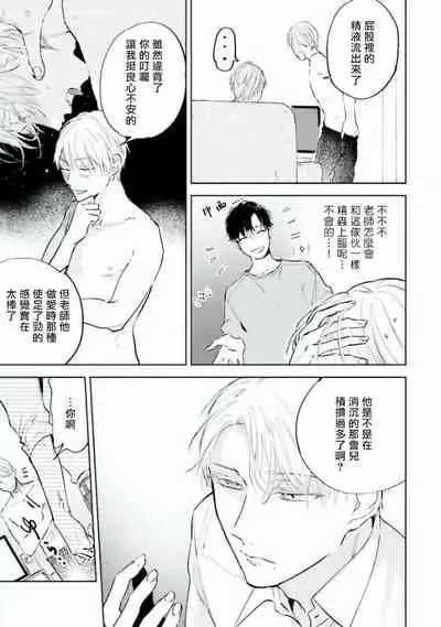 [Azumi Tsuna] Baka ni Tsukeru Kusuri ga Nai! | 笨蛋没药医 Ch. 4-5 [Chinese] [Digital]