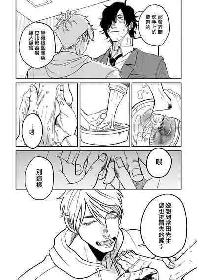 M no Kyouten | M的教典 Ch. 1-6 + 特典