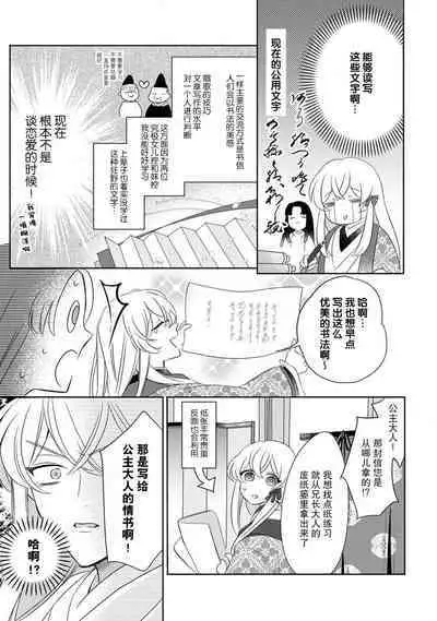 [Hana maruko] Sen koi ~ Chitose ni hitori no bishōjo ni tensei shitanode miyabina ikemen to koi shimasu! | 千恋 ~转生为千年一遇的美少女恋上风雅美男子！~ 1-3 [Chinese] [莉赛特汉化组]