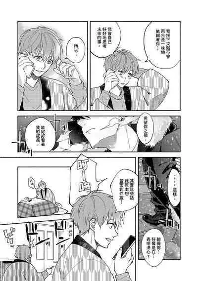 [Sabamiso] Sex Sales Driver Ch.1 - 10 | 送貨員的做愛服務請簽收吧！第1-10话 (G-Lish Comics) [Chinese] [Digital]