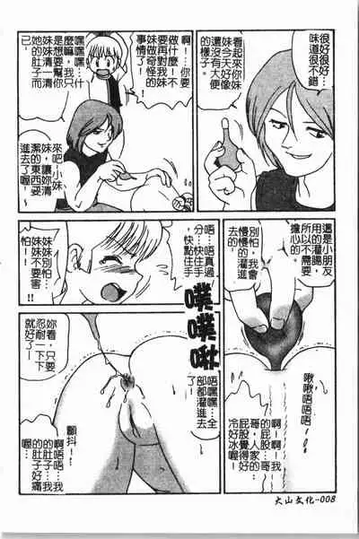 [Anthology] Imouto Koishi 6 [Chinese]