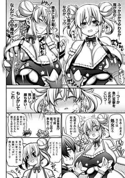 Gyakuten ~tsu! Muchimuchi panpan