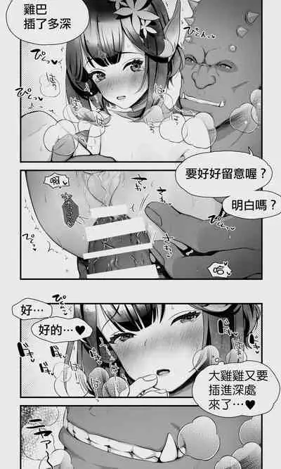 [Papaya Milk (Judith)] Orc to Elf Otokonoko no Amayadori | 半獸人與精靈偽娘的避雨 [中国翻訳]