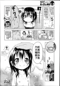 [Akazawa RED] Magical Girl ☆ Inori-chan (COMIC LO 2014-09) [Chinese] [琉璃神社汉化]