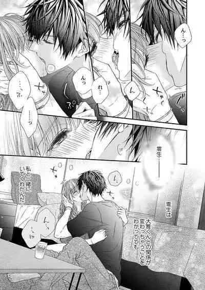 バレずにイケたらご褒美やるよ～授業中､机の下で彼の指が…～ 第1-10話