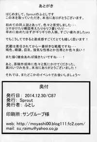 (C87) [Sprout (Futoshi)] Musashi to Yoru no Nyuukyo! (Kantai Collection -KanColle-)