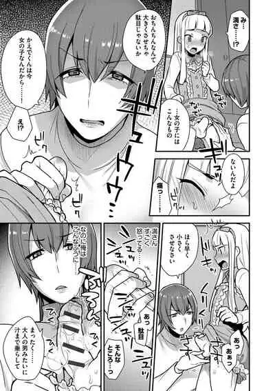 Mayugomori 〜Nee ya to boku no midarana himegoto 〜