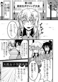 [Tenya Wanya (Santos)] Itsumi Erika-san ga Boxing suru Hon (Girls und Panzer) [Digital]