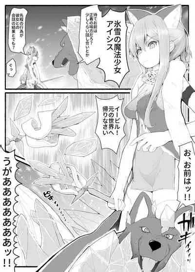 Mahou Shoujo VS Inma Seibutsu 8