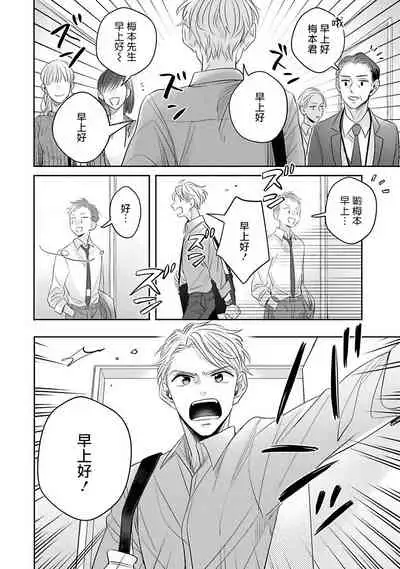 [Santaro] Zettai Koukai Sasemasen kara! | 我绝对不会让你后悔的! Ch. 3 [Chinese] [Digital]