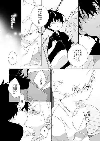 [Naitama (Isako)] InCha-kun to Furyou-kun
