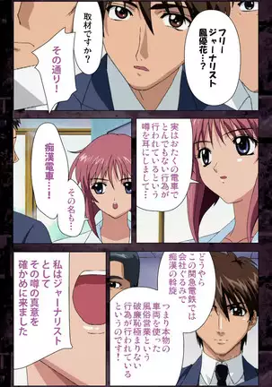 Saishuu Chikan Densha kanzenhan