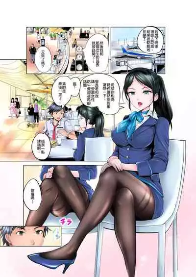 [ペーター・ミツル]ナカに隠してるモノ見せて下さい~空港職員のセクハラ身体検査~Ch.1-3 [Chinese] [青文出版中文] [Digital]