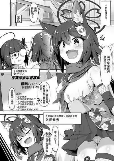 Machine Tester Kuda Izuna