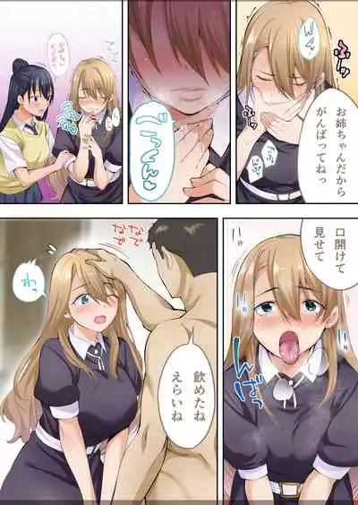 Ore dake ga Sawareru Futago