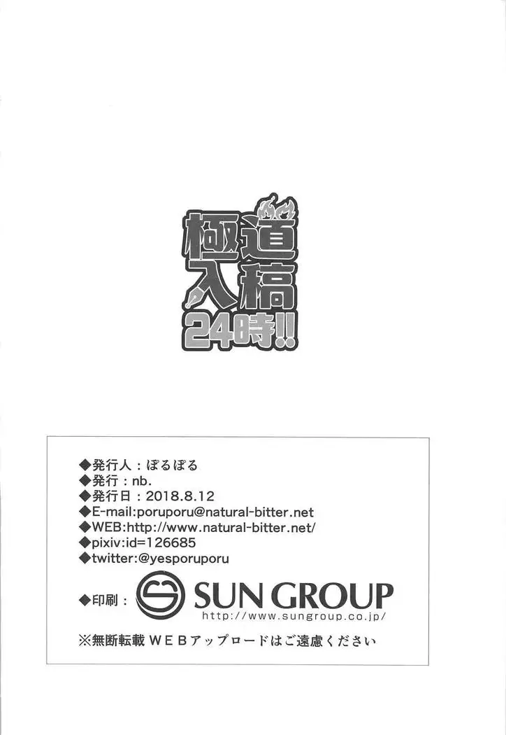 Gokudou Nyuukou 24-ji