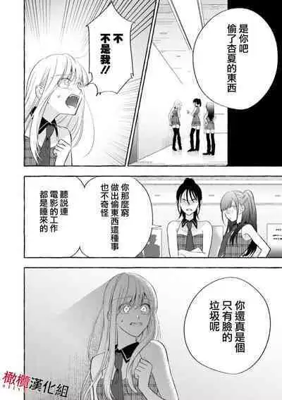 [Kotoko, Kamo] Sukui, SukuwareCh.1-10 | 乞救之噬，覆食殆尽 Ch.1-10 [Chinese] [橄榄汉化组]