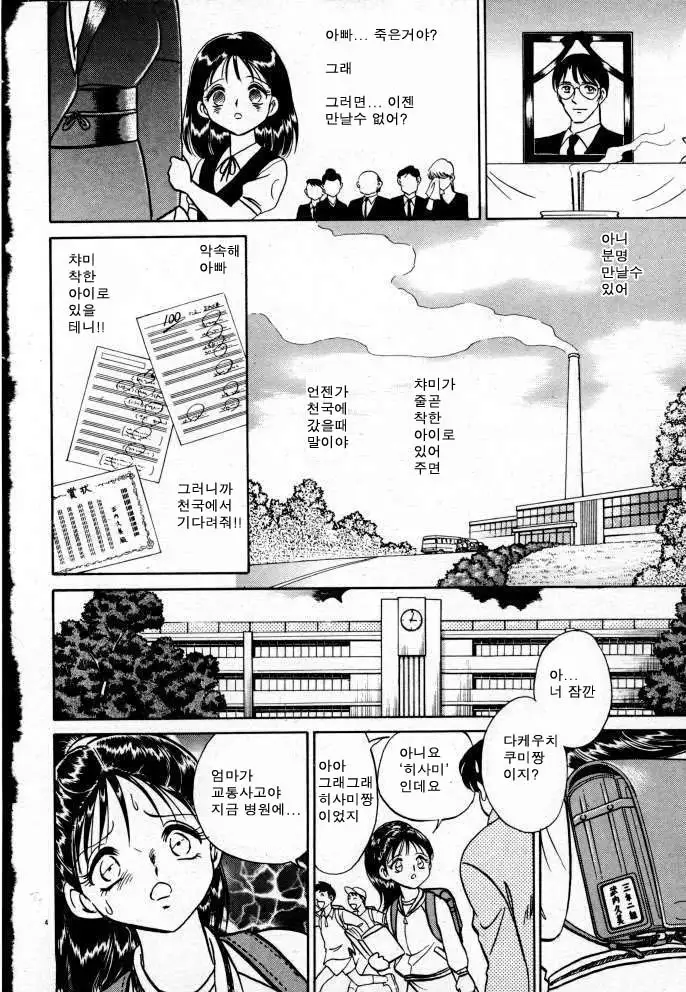 Tadashii Kagaijugyou | 올바른 과외수업