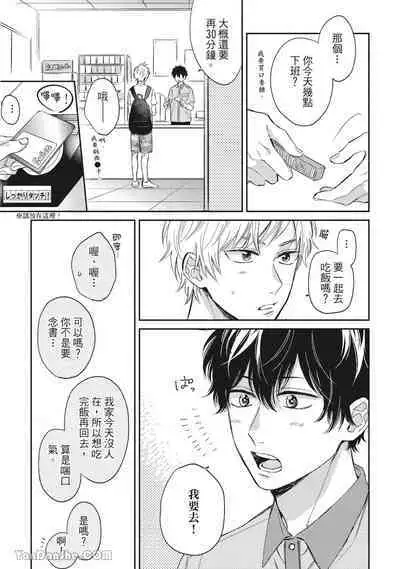 [Kon Shota] Hibi mo Tsumoreba Koi to Naru | 日積月累的戀情 [Chinese] [趙秋鳳] [Digital]