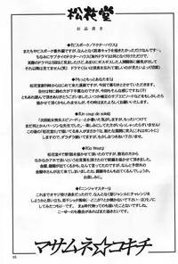 [Masamune Kokichi (Matsu Takeshi, Matsuzaki Tsukasa)] Shouka Dou #5