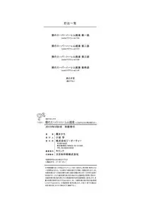 [Ootori Mahiro] Boku no Super Harem Sentou ~Otome no Naka ni Otoko wa Boku dake~ - My super harlem public bath, I am the only man in the public bath full of pussy cats. [Digital]