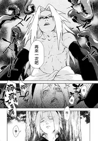 (Zennin Shuuketsu 7) [Fujii-ya no Shake-ben (Saketoba)] Phantom Vanilla (Naruto) [Chinese] [final個人漢化]