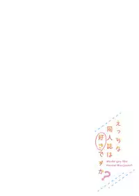 [seventh zest (Mutsuno Hexa)] Ecchi na Doujinshi wa Suki desu ka? -EchiSuki 1- [Digital]