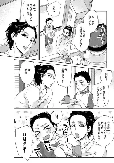 [Fuji Okayu] Ero Bokuro no AV Danyuu Ren 30-sai [Tokuten-tsuki] [Digital]