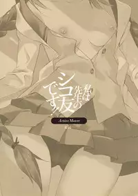 (C91) [ActiveMover (Arikawa Satoru)] Watashi wa Sensei no Shikotomo desu! (Omaera Zenin Mendokusai!)