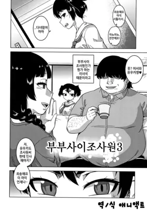 Fuufunaka Chousain 3 | 부부사이 조사원-3