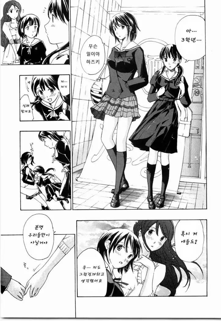 Shoujo Seiiki - Girl's Sanctuary