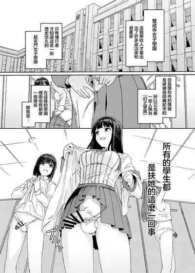 [Suimitsutou Koubou (Momo no Suidousui)] Futanari Jijo Gakuen Gakunai Report [Chinese] [Digital]