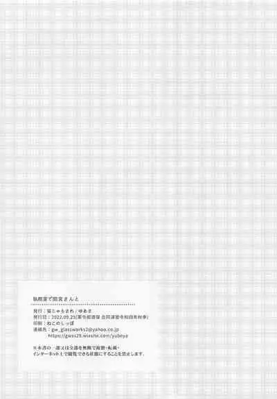 Shitsumushitsu de Mamiya-san to