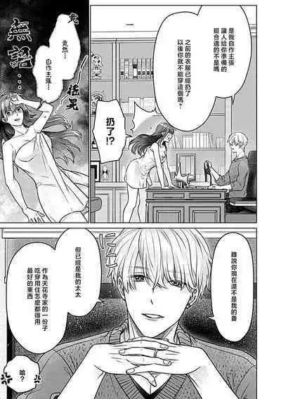 Daikiraina Aitsu wa Doesu de αna Onzoushi Hatsujou Dekiai Sex Marriage | 最讨厌的那家伙是抖S α大少爷 溺爱发情sex marriage 3