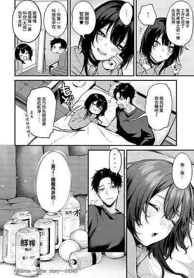 [Danimaru] Petunia ~after story~ | 矮牽牛花 ~後篇~ (COMIC Anthurium 2023-05) [Chinese] [夢之行蹤漢化組] [Digital]