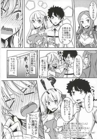 (C97) [Giniro Noel (Yuma)] kujou hitoma-ni utyuuto-futari (Fate/Grand Order)