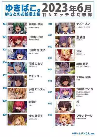 [DREAM RIDER (Yukito)] Yukibako - Yukito no Oekakibako 2023-06 Amaama Ecchi na Gensoukyou (Touhou Project) [Digital]