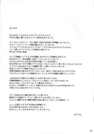 Nodocchi to Yareru Uwasa no Gakusai Yaribeya