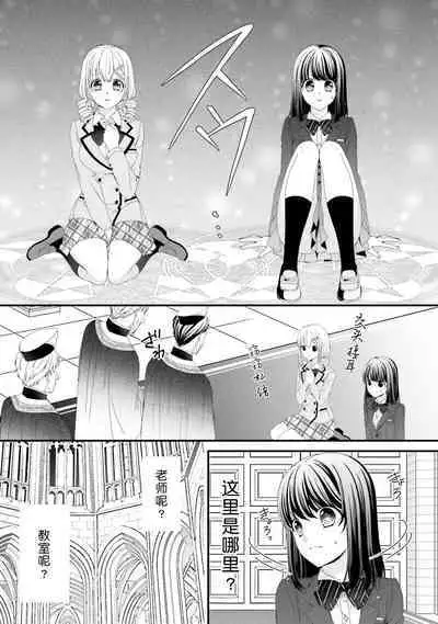 [Utage / Senzaki Hitomi] i sekai de zetsurin madō-shi ni kawa retara mechakucha dekiai sa rete imasu. | 在异世界被非凡的魔导师买下的话会被异常宠爱。 1-3 [Chinese] [莉赛特汉化组]