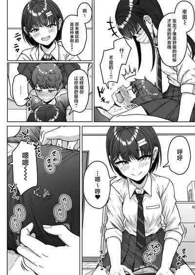 Ushiro no Seki no Aitsu | 我后座的那个她