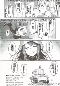 (C90) [AERODOG (inu)] Senshadou no Uramichi Keizoku Koukou (Girls und Panzer) [Chinese] [朔夜汉化]