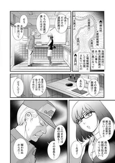 Itoko to Kozukuri Saserarete... Mana-san to Omoya o Hanarete... 2