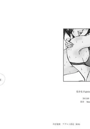 Bishoujo Fighting Fukkokuban Vol. 2