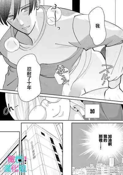 [Shinkai Yuyu] Kimi ni shika Bokki shinai Elite Ouji wa Mob no Watashi o Dekiai suru~01-06| 只能对你勃起×身为路人的我被优秀的王子溺爱着 ~01-06[Chinese]