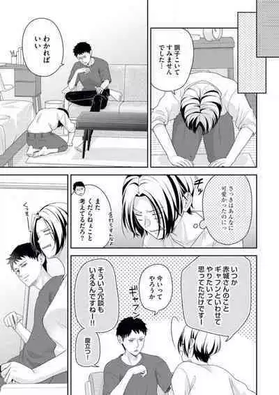 Akagi-san wa Amakunai