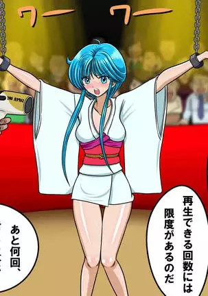 Kyōfu! Yōkai Misemonogoya VS Yukion'na ~ Zenkoku-Sei Chūkei ~